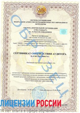 Образец сертификата соответствия аудитора №ST.RU.EXP.00006174-3 Темрюк Сертификат ISO 22000